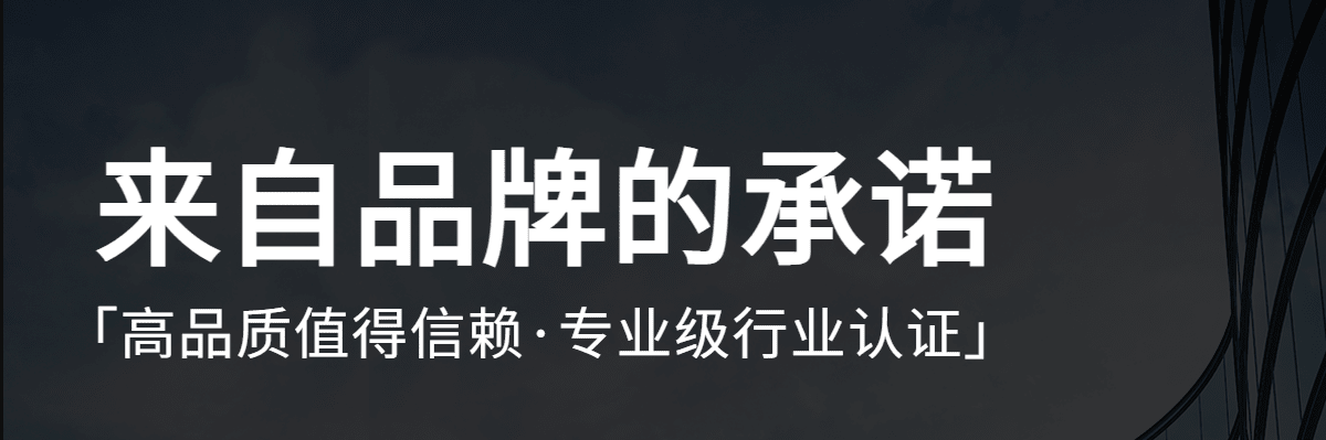 服务承诺